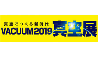 VACUUM2019真空展